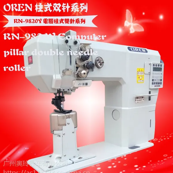 奥玲 厂家销售 电脑罗拉车 RN-9820Y 皮鞋厂专用 柱形双针车 女鞋车双线