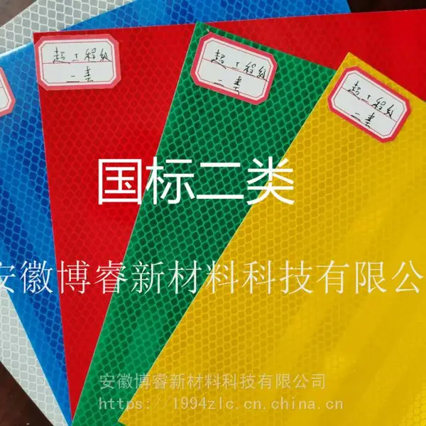 二类反光膜_超工程反光膜_II类反光膜价格