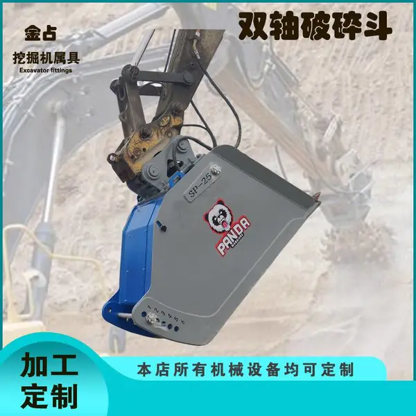 挖掘机属具双轴破碎斗SP-45鄂式液压粉碎机可移动式垃圾筛分斗