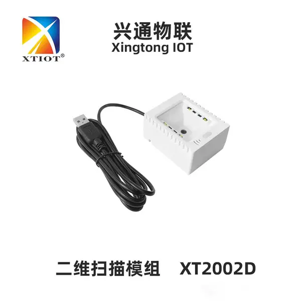兴通XT2002D自动售货机抓娃娃机咖啡机二维码扫码头扫描模组