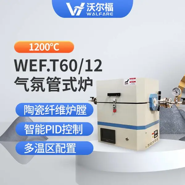 马弗炉 单温区真空气氛管式炉 高温实验电炉1000°C 1200°C