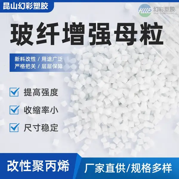 改性塑料PP防火无卤阻燃颗粒料 昆山玻纤增强PP环保塑胶电器料