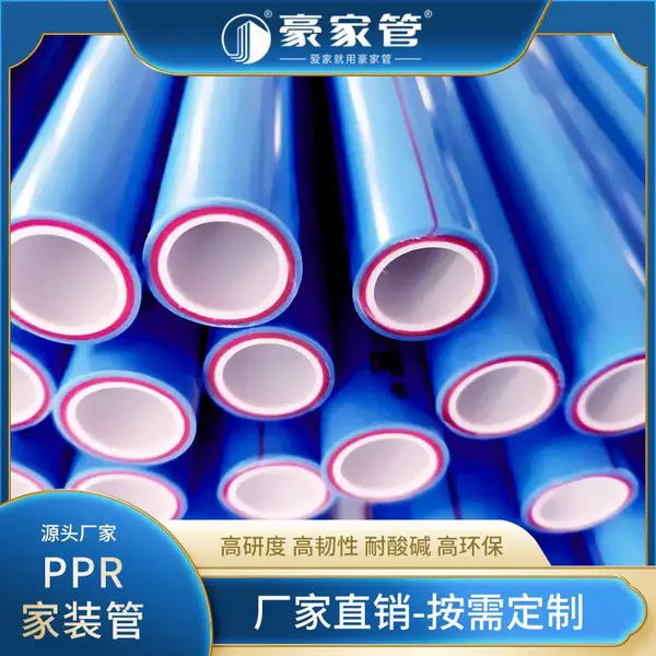 安徽豪家PPR管生产厂家 20-110规格齐全 颜色可选 量大***