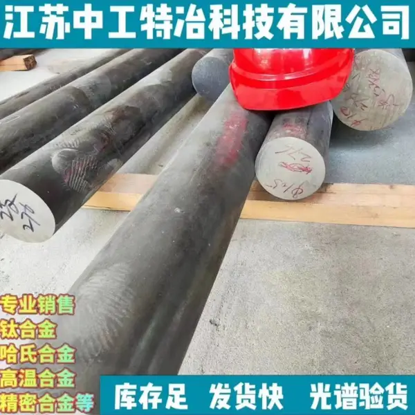 inconel825圆棒 锻件 incone718黑皮圆钢 特种合金销售