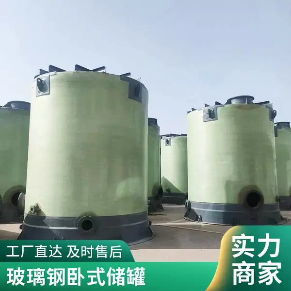 伟恒 食品 化工 立式 卧式 玻璃钢储罐 树脂罐 发酵罐