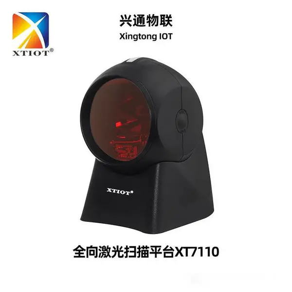 XT7110激光扫描平台超市商品码酒瓶条形码便利店收银立式扫码枪