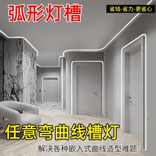 led硅胶灯槽 嵌入式弧形线性灯 可弯曲线条灯铝槽灯条可转弯灯带
