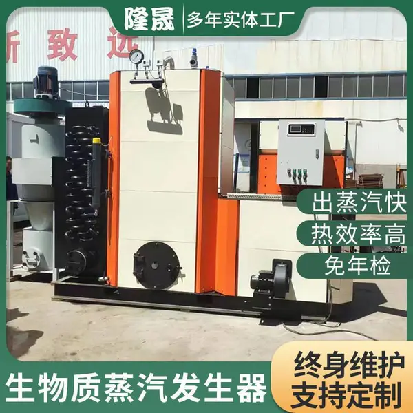 生物质蒸汽发生器 医疗制药全自动蒸汽设备 洗涤厂用蒸汽锅炉