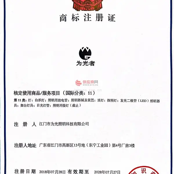 商标证书