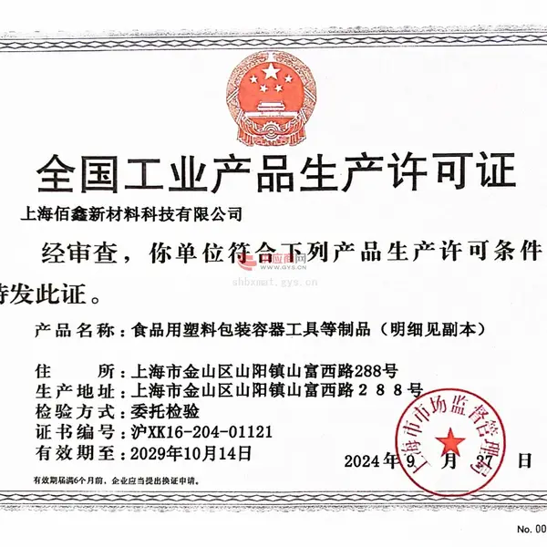 全国工业产品生产许可证