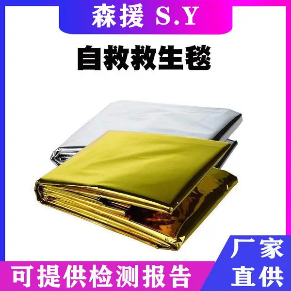 野外求生自救救生毯应急救援急救睡袋防寒保暖隔凉睡垫室外应急垫