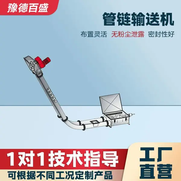 白糖食盐用不锈钢环形管链输送机生产厂家垂直水平Z型管链输送机