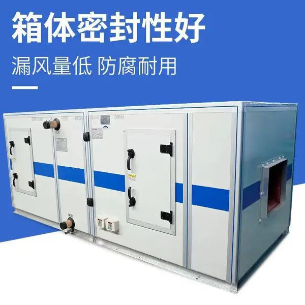 普雷蒂品牌组合式风柜/新风换气/空气处理/多种规格可定制