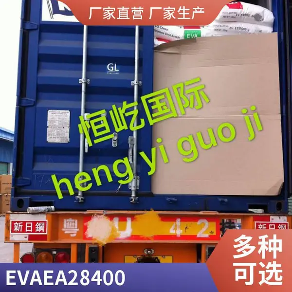 EVA 韩国LG EA28400 抗氧化 抗结块性 高流动 热溶级 高透明度