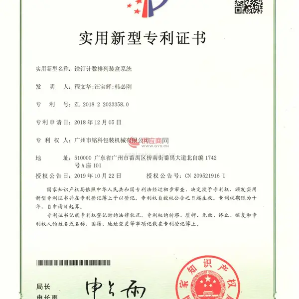 实用新型专利证书