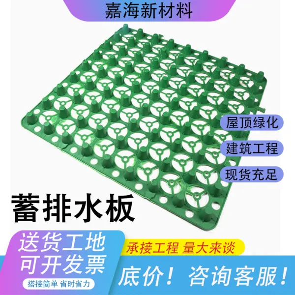 嘉海新材料 供应 HDPE黑色蓄排水板 楼顶花园种植 20高凹凸型疏水板