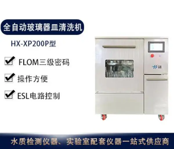 自动洗瓶机 HX-XP-100P 全自动器皿清洗机 华熙昕瑞