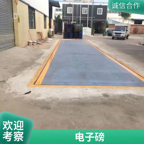 韶关地磅1-200吨称重设备厂家直销支持定制
