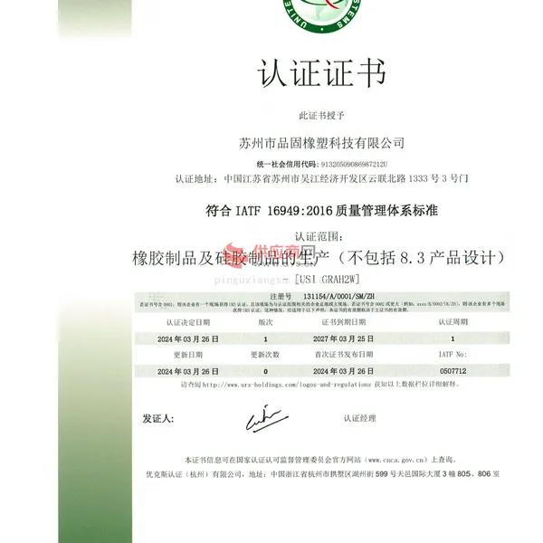 IATF16949