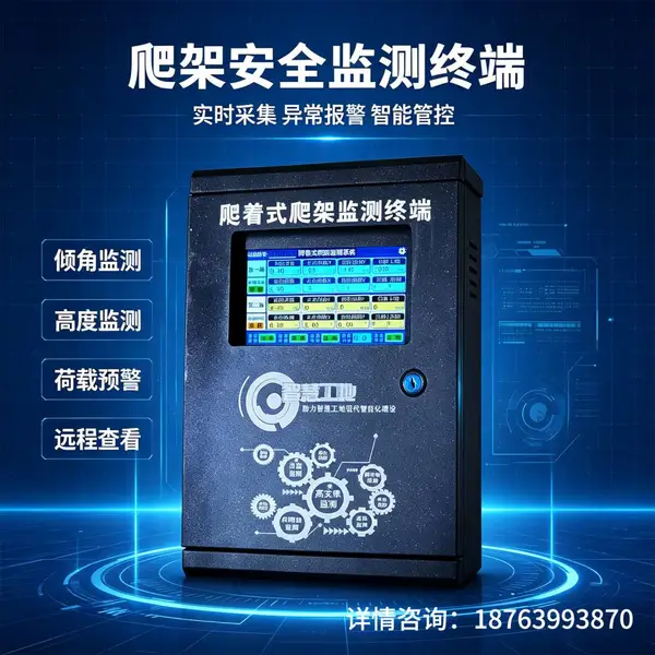 爬架监测智慧工地附着式爬架脚手架高支模沉降轴压倾斜位移监测爬架检测