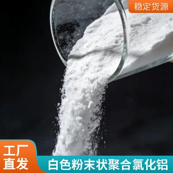 白色粉末状食品级聚合氯化铝35% 高纯无铁 纯白PAC 医药中间体