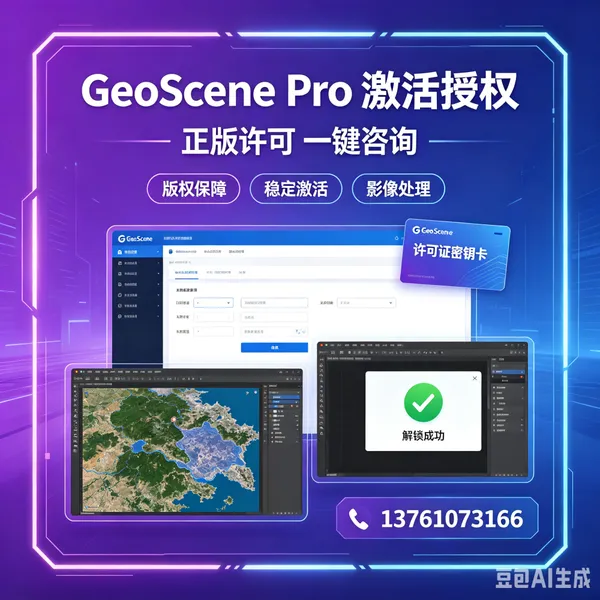 易智瑞二三维一体化GISGeoScene Pro国产GIS桌面软件GPU加速渲染矢量数据治理