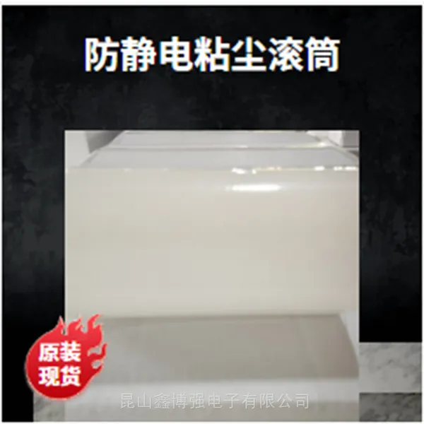 粘尘滚筒6寸鑫博强引存PCB清洁新启动真材实料