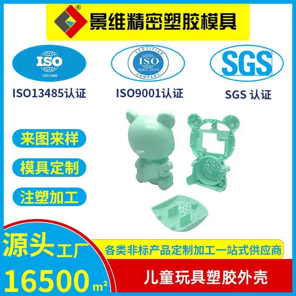 珠三角地区 承日用品 塑胶模具开模 儿童玩具外壳 精密模具 注塑加工