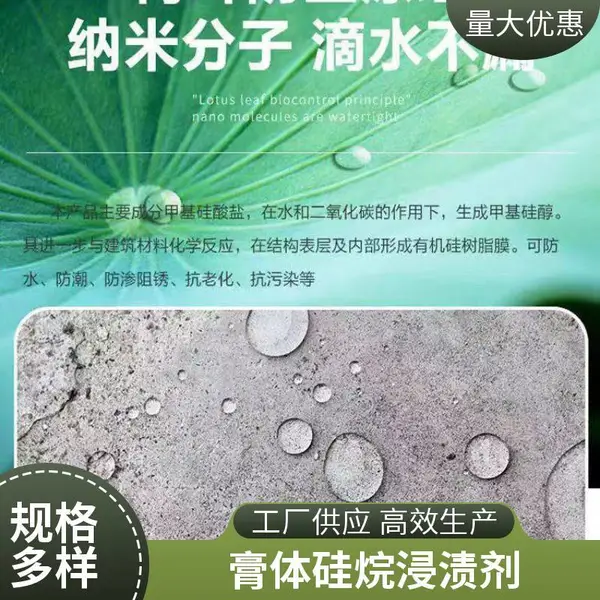 堤坝防护栏表面喷涂防腐防渗保护剂(液体硅烷侵渍剂)工厂发货