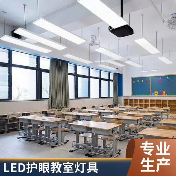 教育照明灯 36w新国标教室护眼灯 无频闪防眩光