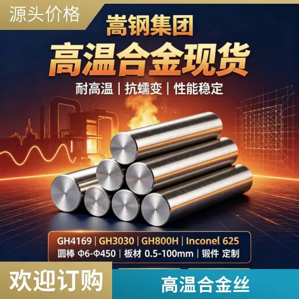 GH4145合金带卷 接触片用弹性材料 可定制硬度