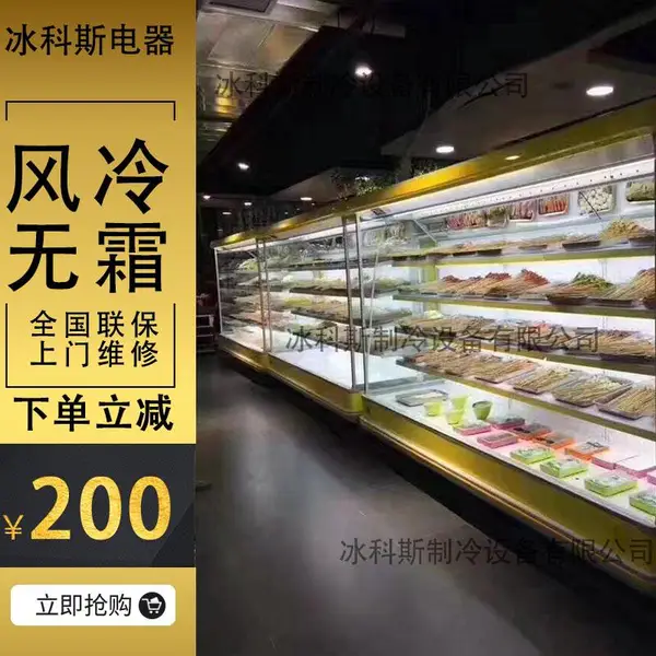 河南洛阳开封冰科斯不锈钢喷雾保鲜展示柜明档开放式厨房菜品展示柜哪里卖?定做串串香展示柜