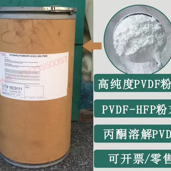 专营PVDF粉末 锂电池用PVDF粉末 高纯度聚偏氟乙烯粉末阿科玛PVDF专营PVDF粉末 锂电池用