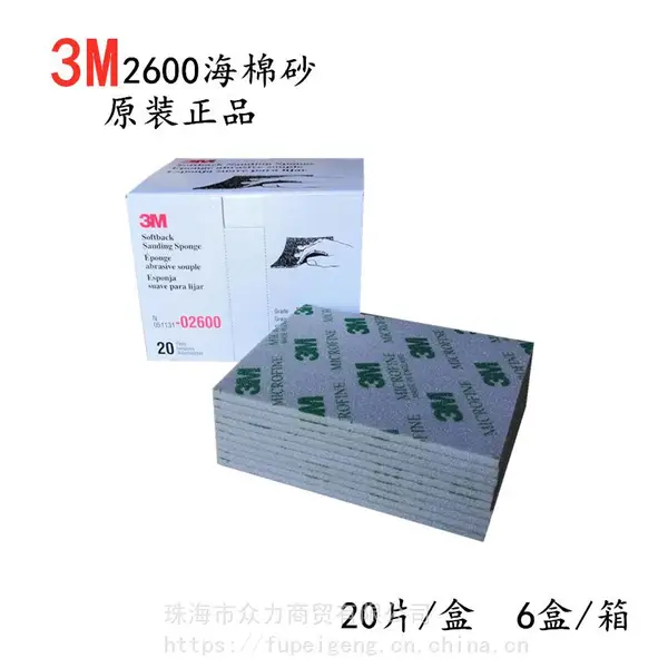 供应正品3M2600海棉砂3M06894海棉砂3M一级代理