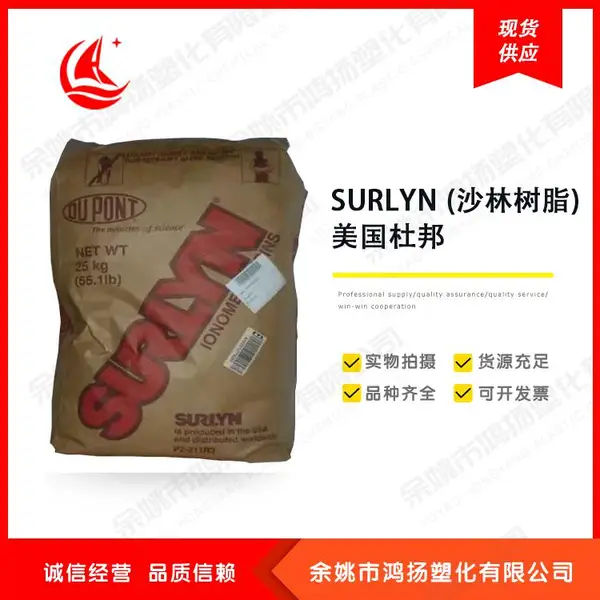 SURLYN 沙林树脂 高尔夫球 香水瓶盖用料 美国杜邦 PC2000