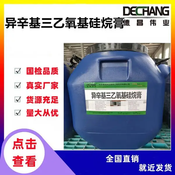 异辛基三乙氧基硅烷膏_水性膏状硅烷防腐涂料