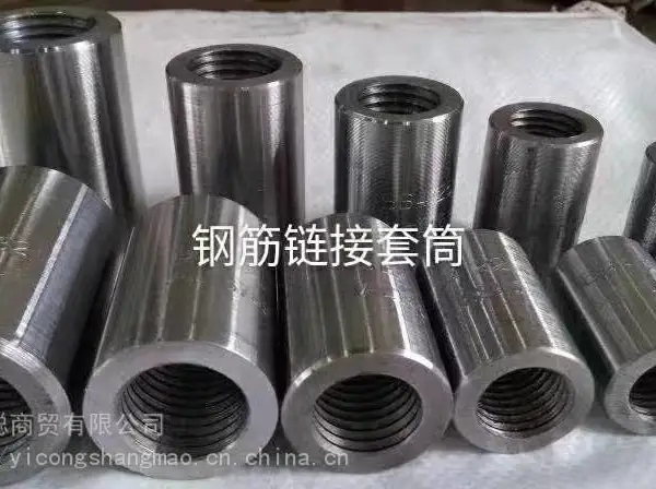 成都连接套筒 钢筋连接套筒 滚丝机配套套筒 建筑工程用套筒