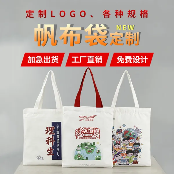 西安帆布袋定制环保袋印刷手提袋印logo
