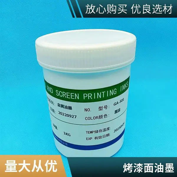 普通金属铝合金油墨 玻璃 陶瓷 钢铁油墨