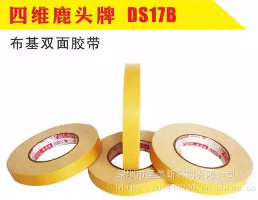 台湾 四维DS17B 布基双面胶带应用电线及地毯固定