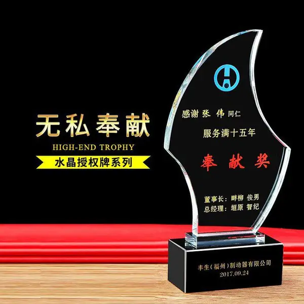 廊坊水晶奖杯制作_展业***奖杯定制 异形奖杯原图