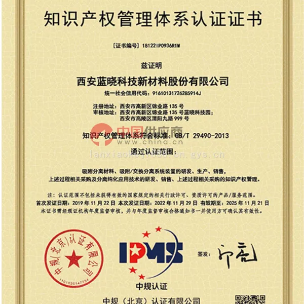 知识产权管理体系认证证书