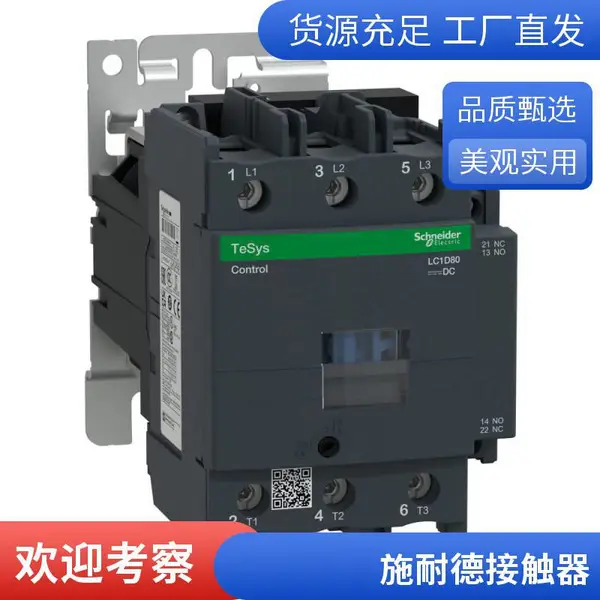 原装LC1R40M5N施耐德接触器LC1-R1810M5N现货正品施耐德