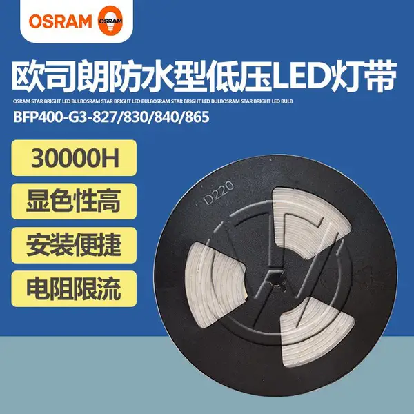 OSRAM欧司朗LED灯带软条24V低压22.5W灯槽灯带贴片BF400系列灯带