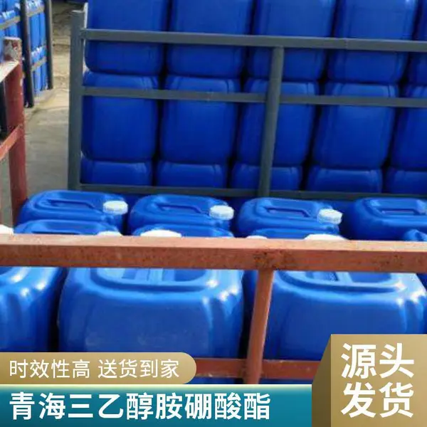 三乙醇胺硼酸酯 CAS:283-56-7 噻吩-2-羧酸甲酯 5380-42-7 可分装小量
