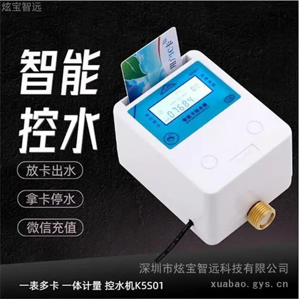 炫宝学校热水淋浴刷卡收费水表 智能控水机, 南京IC卡水控机,徐州CPU卡控水机厂家发货