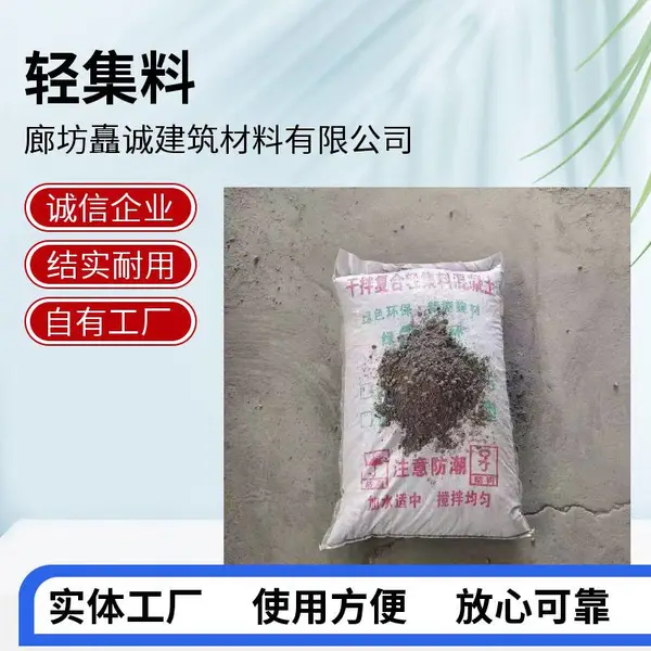 室内回填轻集料混凝土 发货迅速 矗诚生产B型轻集料混凝土