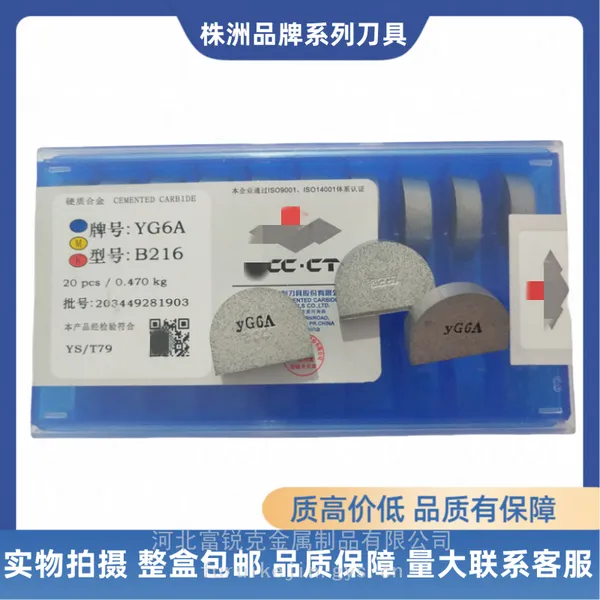 富锐克刀片轮缘车刀硬质合金B210 B212 B214 B216批发零售钨钢焊接刀头YT5 YT15