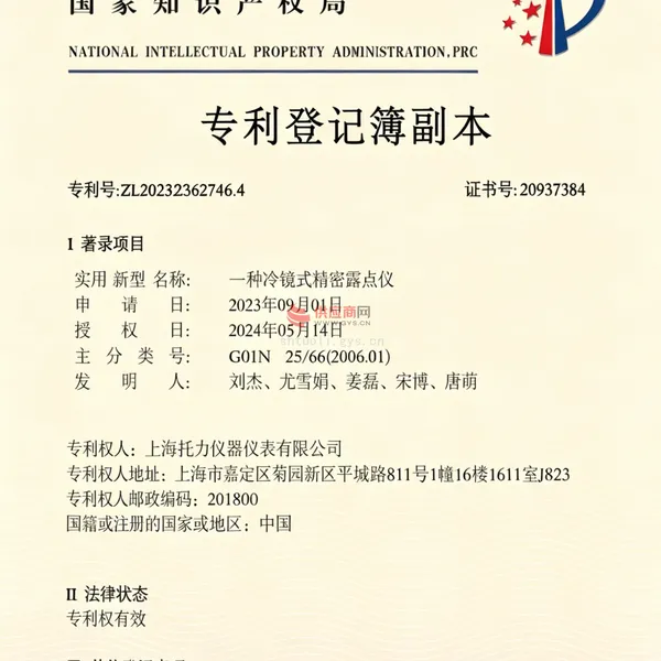 实用型专利证书