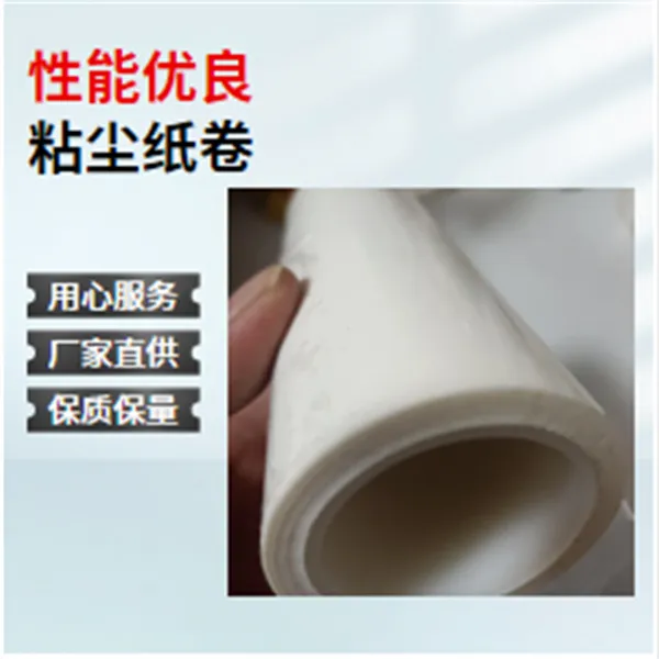 粘尘纸卷1600mm半导体除尘增质提效